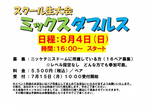 2024.8.4　スクール生大会ミックスダブルス